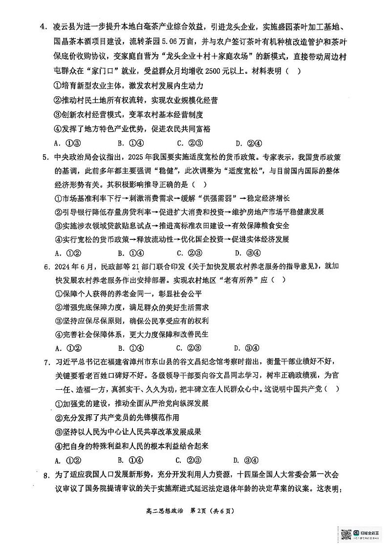 广西壮族自治区百色市2024-2025学年高二上学期1月期末考试政治试题第2页