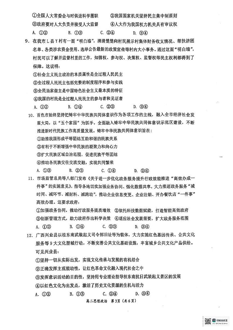 广西壮族自治区百色市2024-2025学年高二上学期1月期末考试政治试题第3页