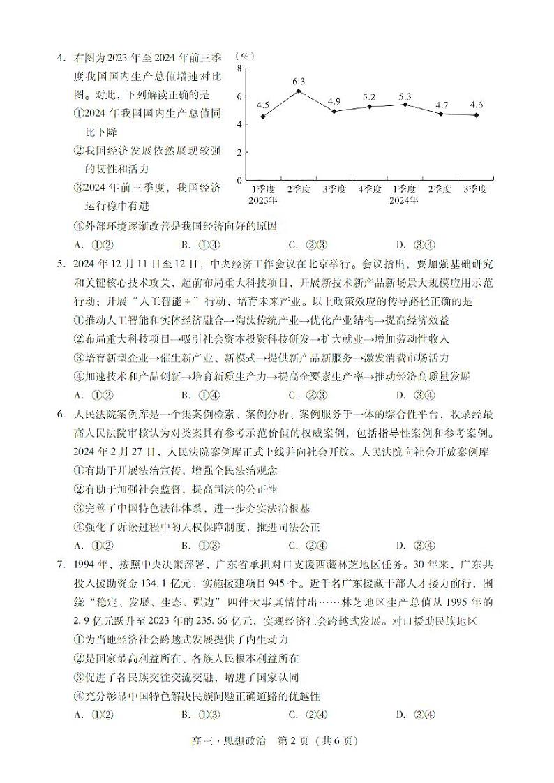 广东省肇庆市肇庆暨汕尾2025届高中毕业班高考第二次模拟考试-政治试卷+答案第2页