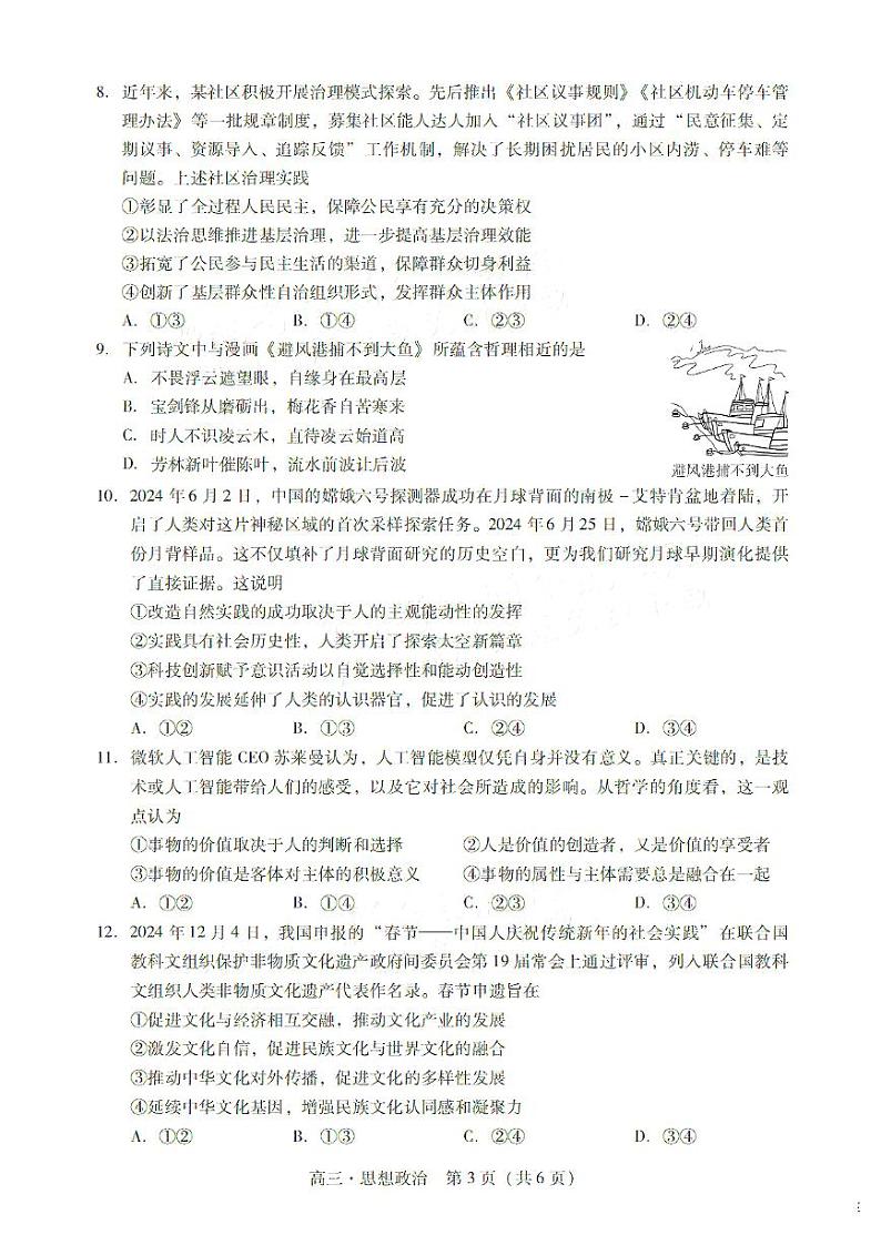 广东省肇庆市肇庆暨汕尾2025届高中毕业班高考第二次模拟考试-政治试卷+答案第3页