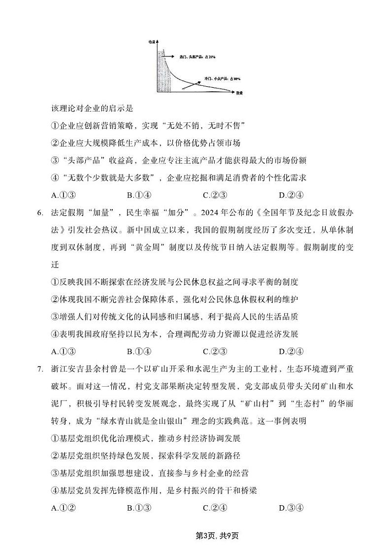 2025届重庆主城五区一诊政治第3页