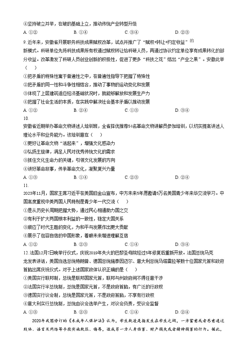 安徽省合肥市第一中学2024-2025学年高三上学期阶段性诊断检测政治试题无答案第3页