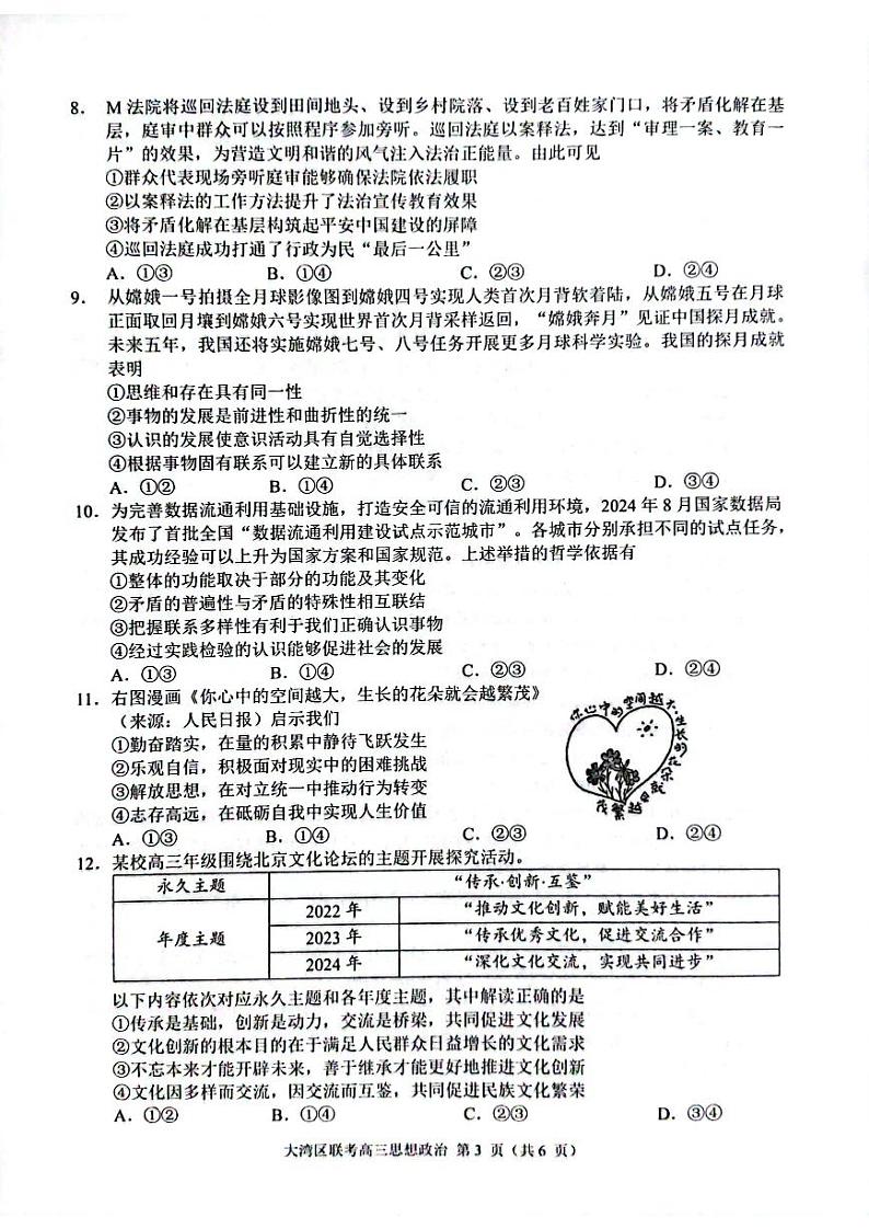 广东2025高三大湾区一模政治试题第3页