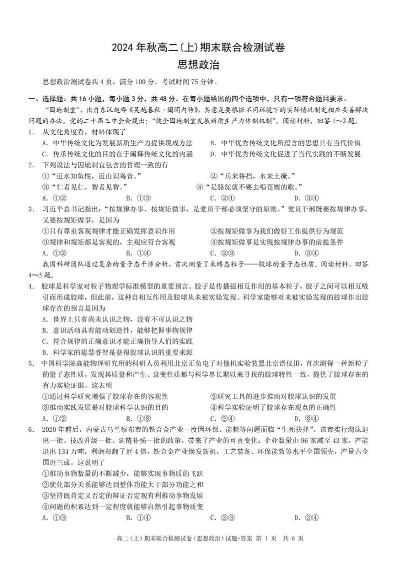 重庆高二期末考试政治第1页