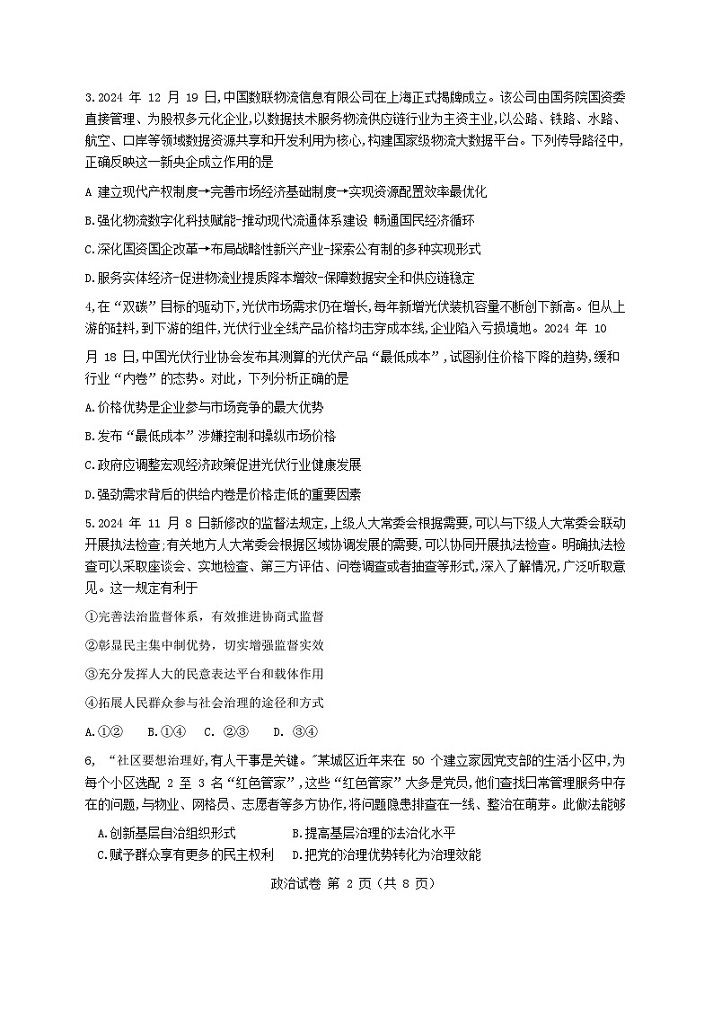江苏省南通市一模（南通泰州镇江盐城）2025届高三第一次调研测试 政治试题及答案第2页