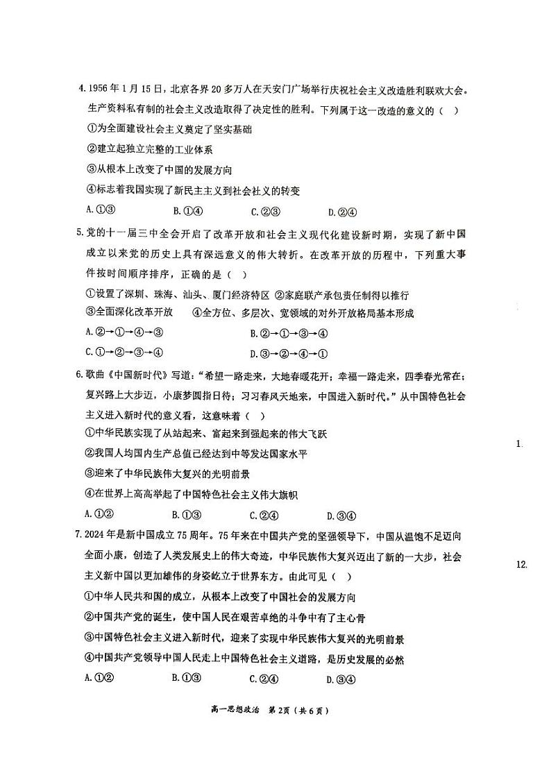 广西百色市普通高中2024-2025学年高一上学期期末教学质量调研测试政治试题第2页