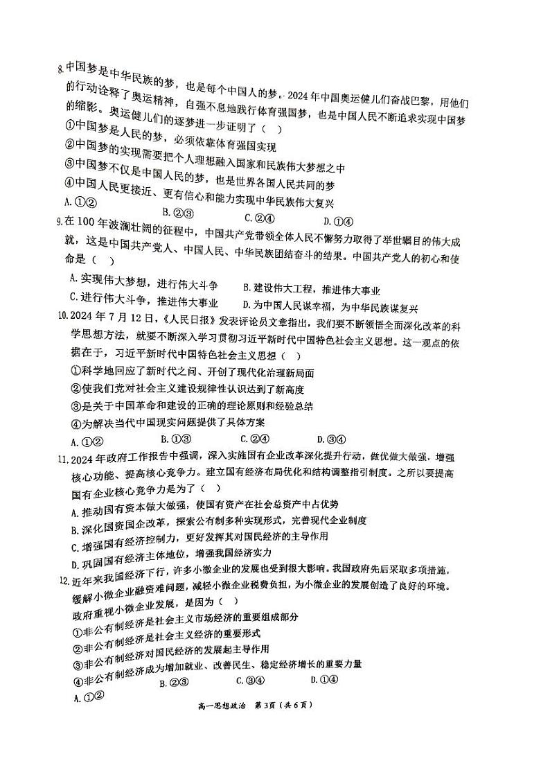 广西百色市普通高中2024-2025学年高一上学期期末教学质量调研测试政治试题第3页