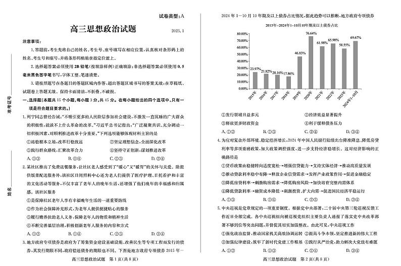 山东省滨州市2025届高三上学期期末考试-政治试卷+答案第1页