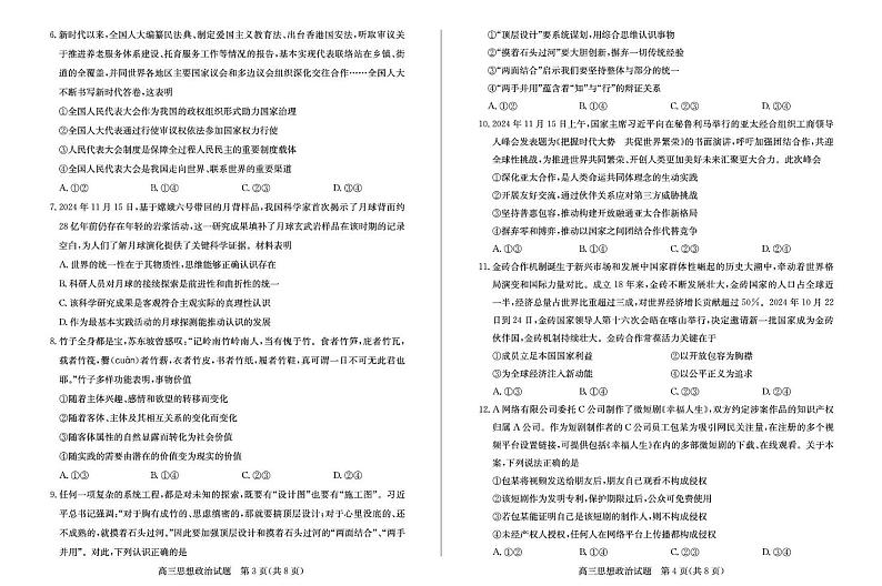 山东省滨州市2025届高三上学期期末考试-政治试卷+答案第2页