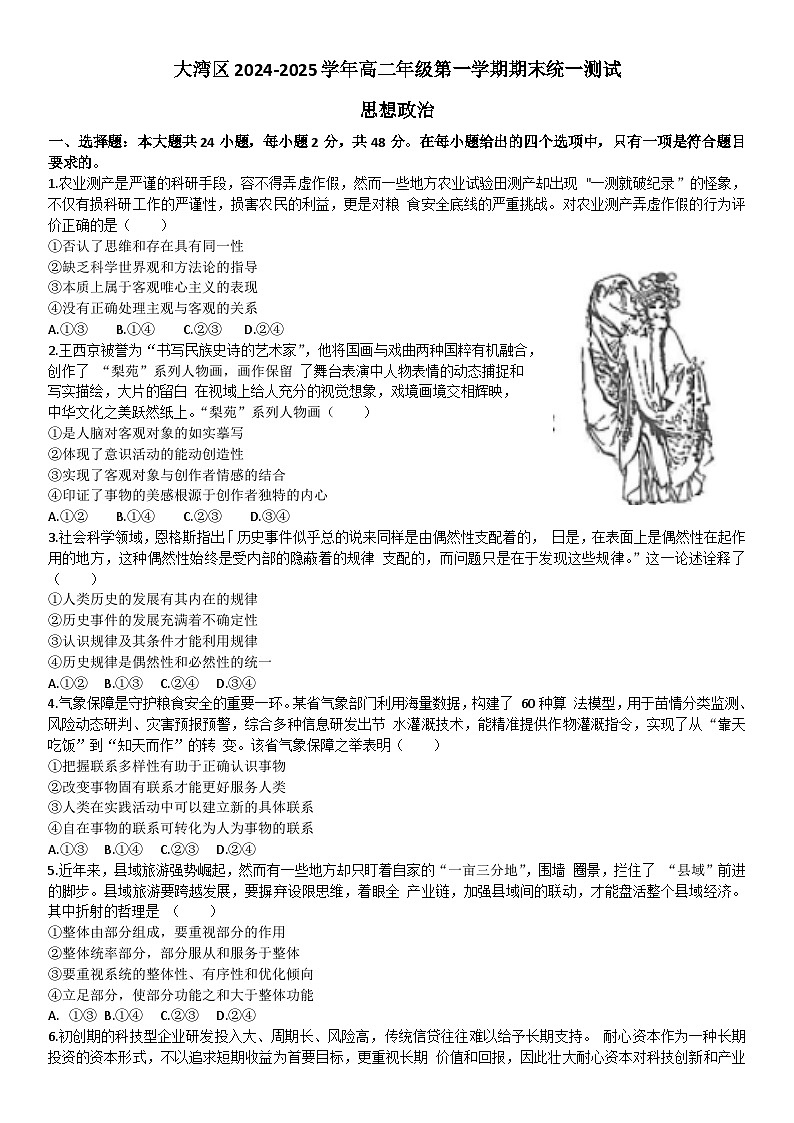 广东省大湾区2024-2025学年高二上学期期末统一测试政治试卷第1页