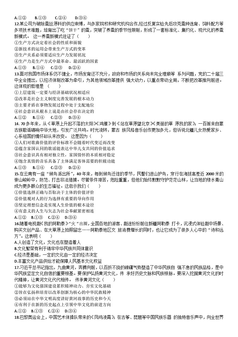 广东省大湾区2024-2025学年高二上学期期末统一测试政治试卷第3页