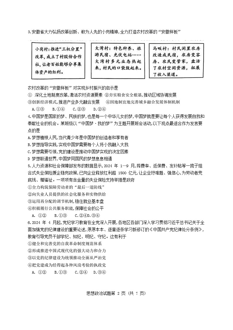 安徽省合肥市一模2025届高三第一次教学质量检测政治试题及答案第2页