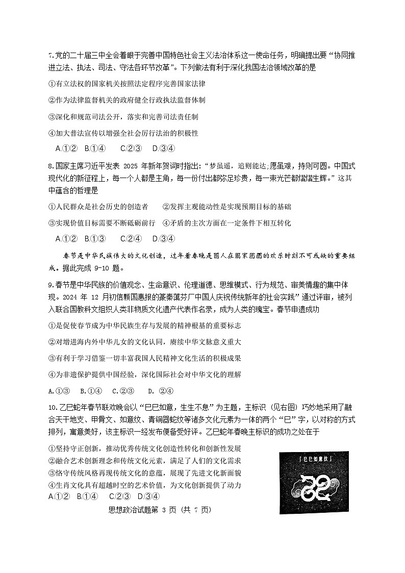 安徽省合肥市一模2025届高三第一次教学质量检测政治试题及答案第3页