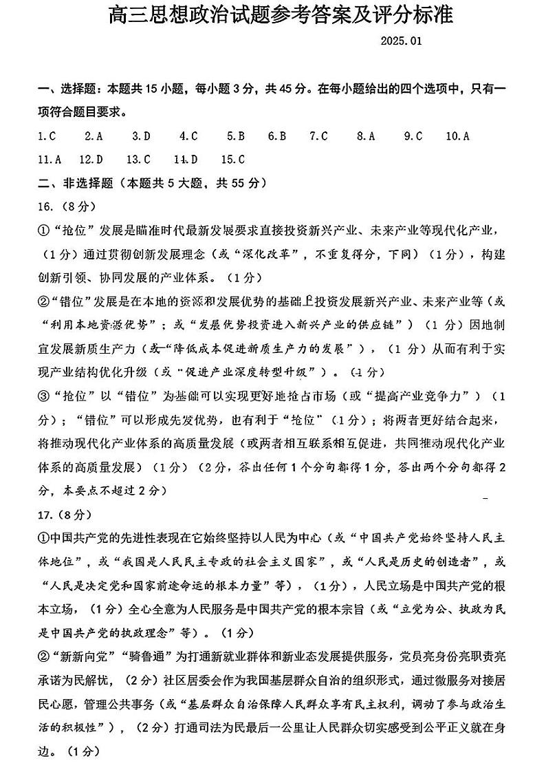 济南高三期末政治答案第1页