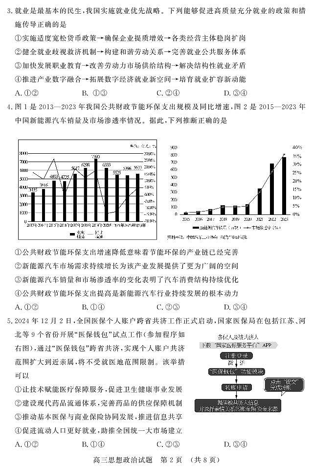 济南高三期末政治试卷第2页