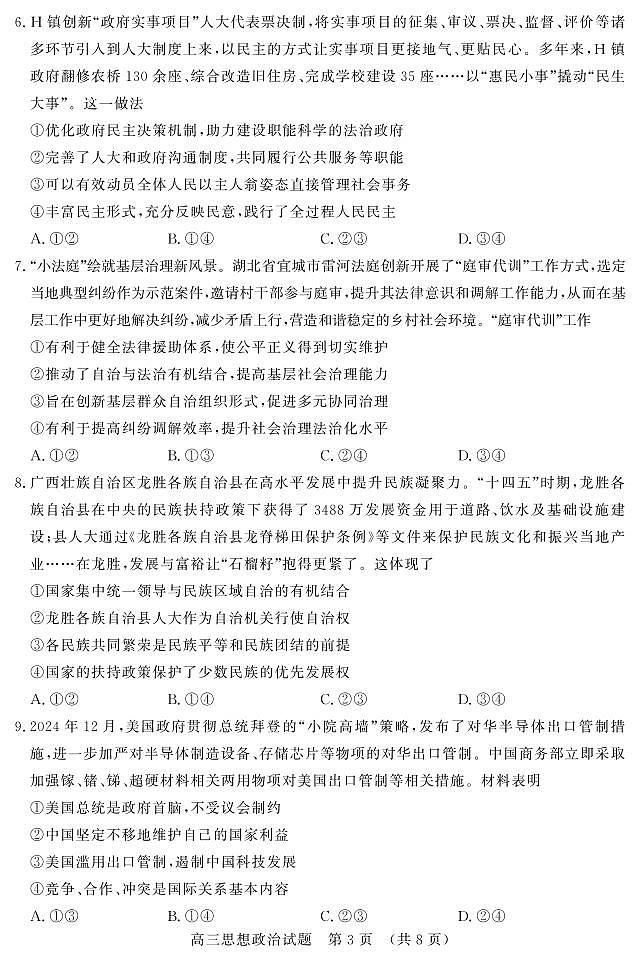 济南高三期末政治试卷第3页