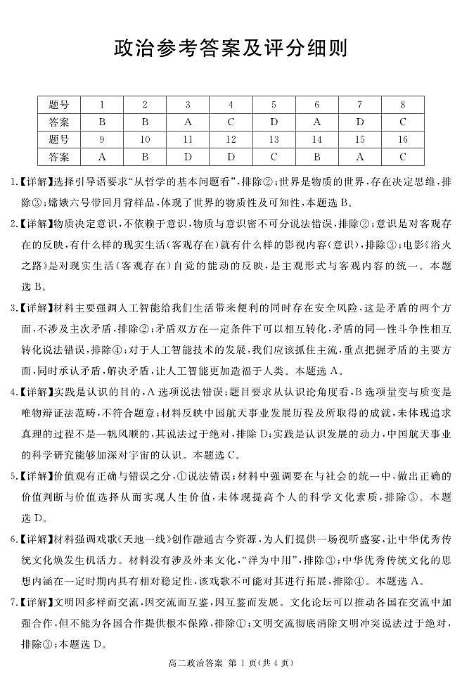 2026届地区期末政治答案第1页