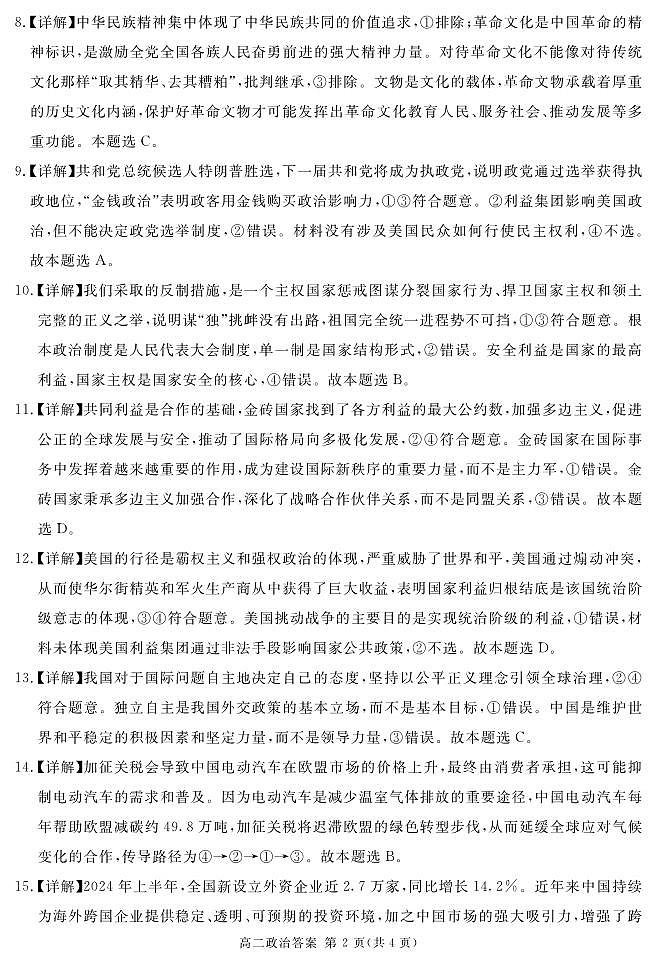 2026届地区期末政治答案第2页