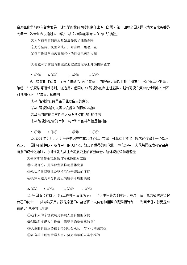 河南省郑州市2025年高中毕业年级第一次质量预测思想政治试卷第3页