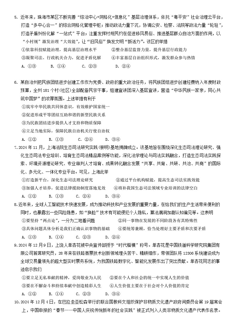 江西省上饶市2025届高三第一次高考模拟考试思想政治试卷第2页