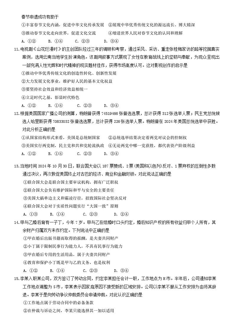 江西省上饶市2025届高三第一次高考模拟考试思想政治试卷第3页