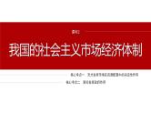 专题二　课时2　我国的社会主义市场经济体制--2025年高考政治大二轮复习课件+讲义+专练