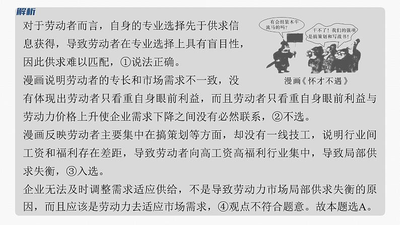 专题二　课时2　我国的社会主义市场经济体制--2025年高考政治大二轮专题复习（课件）第7页