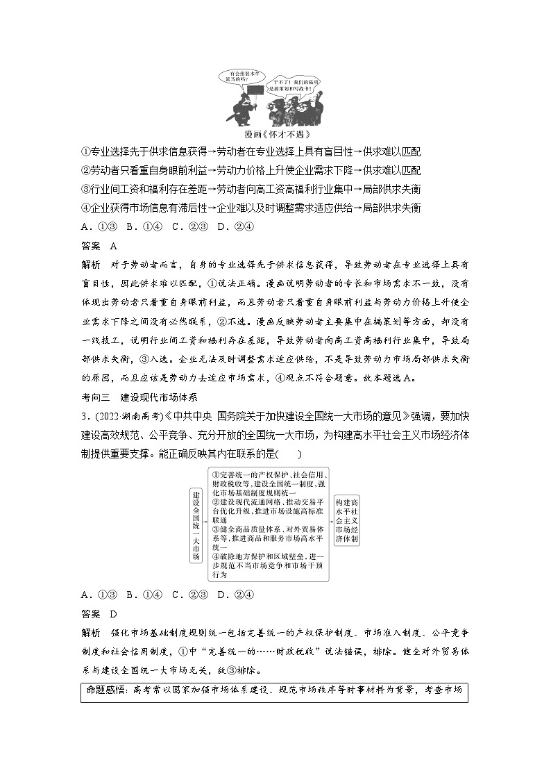 专题二　课时2　我国的社会主义市场经济体制--2025年高考政治大二轮专题复习（教师版）第2页