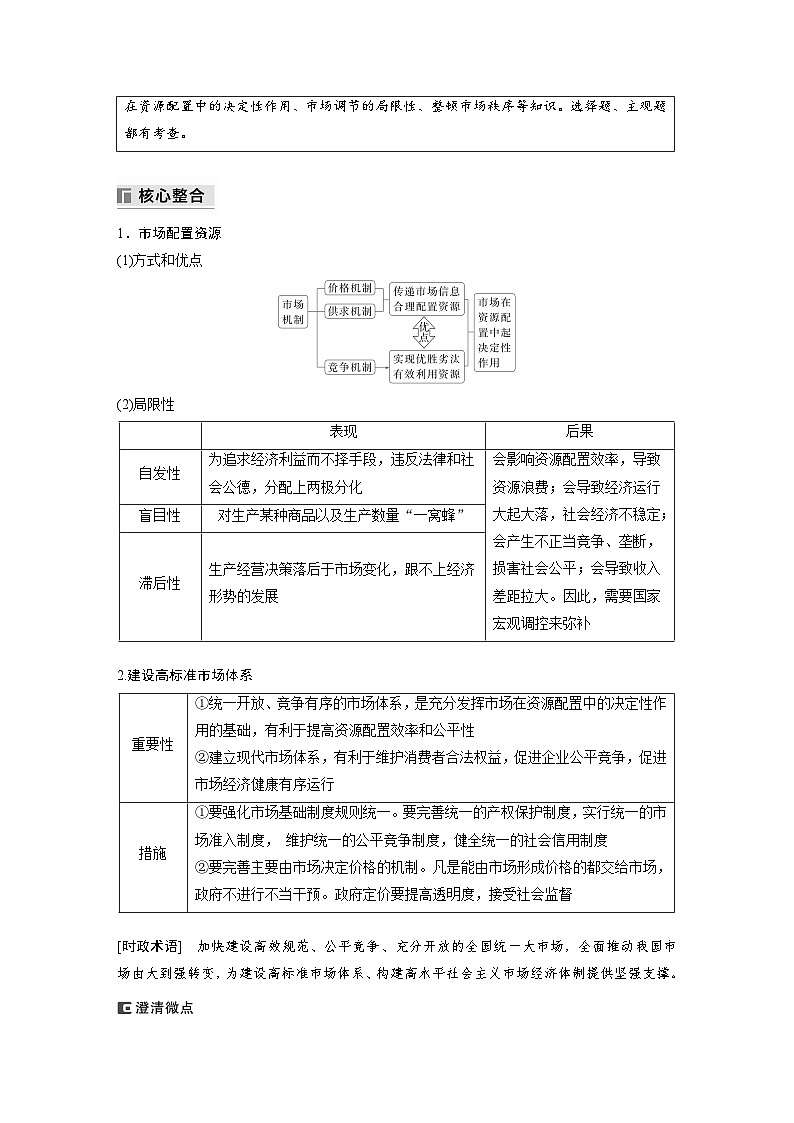 专题二　课时2　我国的社会主义市场经济体制--2025年高考政治大二轮专题复习（教师版）第3页