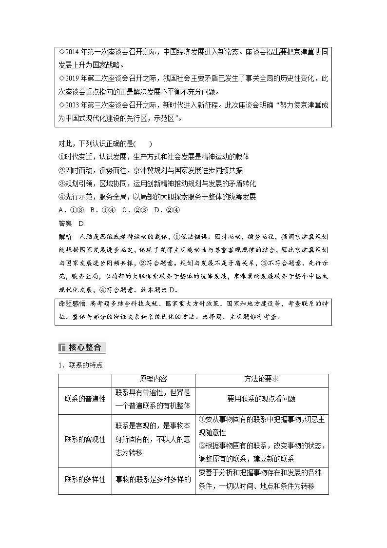 专题九　课时1　唯物辩证法的总特征--2025年高考政治大二轮专题复习（教师版）第3页