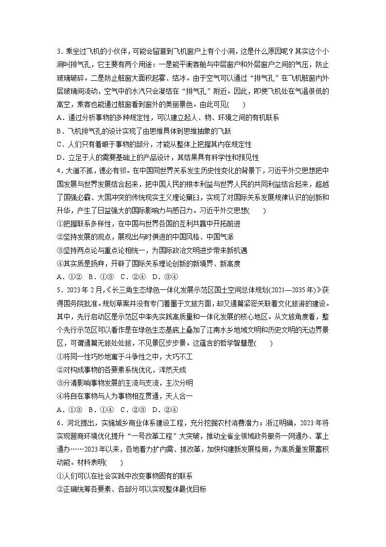 专题九　训练1　唯物辩证法的总特征--2025年高考政治大二轮专题复习（强化练习）第2页