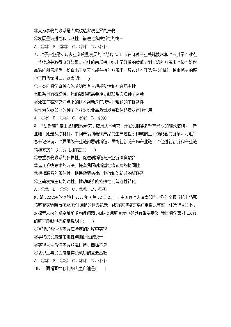 专题九　训练1　唯物辩证法的总特征--2025年高考政治大二轮专题复习（强化练习）第3页