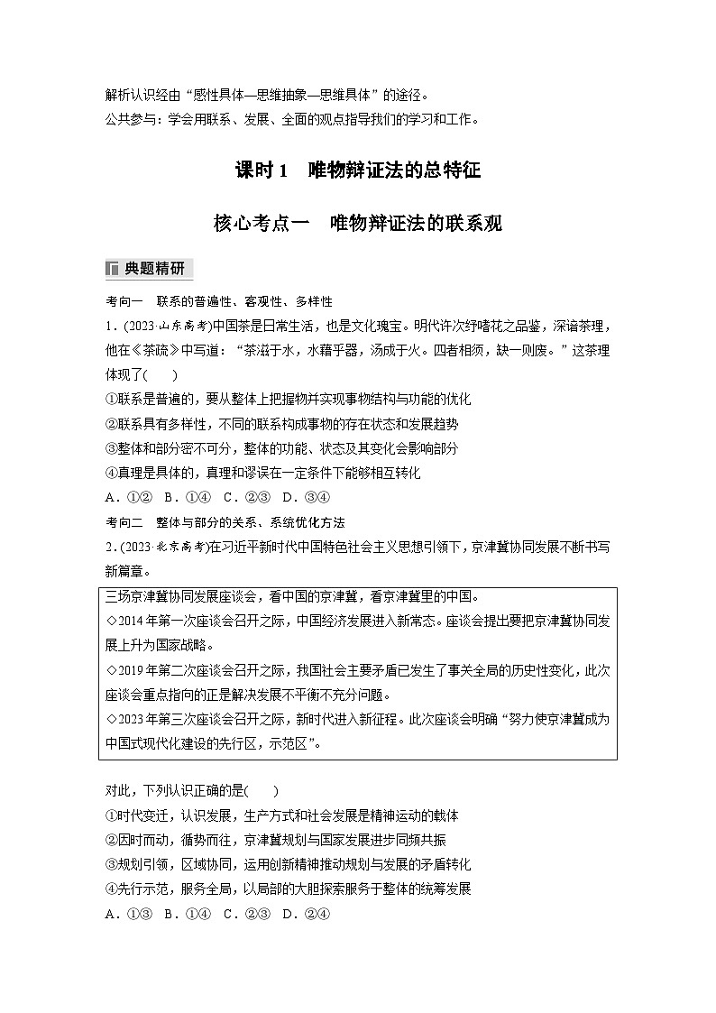 专题九　课时1　唯物辩证法的总特征--2025年高考政治大二轮专题复习（学生版）第2页