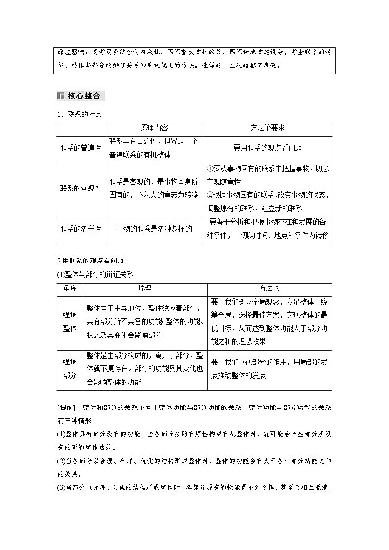 专题九　课时1　唯物辩证法的总特征--2025年高考政治大二轮专题复习（学生版）第3页