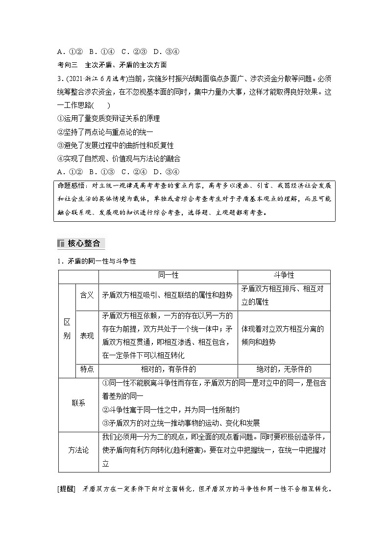 专题九　课时2　唯物辩证法的实质与核心--2025年高考政治大二轮专题复习（学生版）第2页