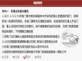 专题九　课时2　唯物辩证法的实质与核心--2025年高考政治大二轮复习课件+讲义+专练