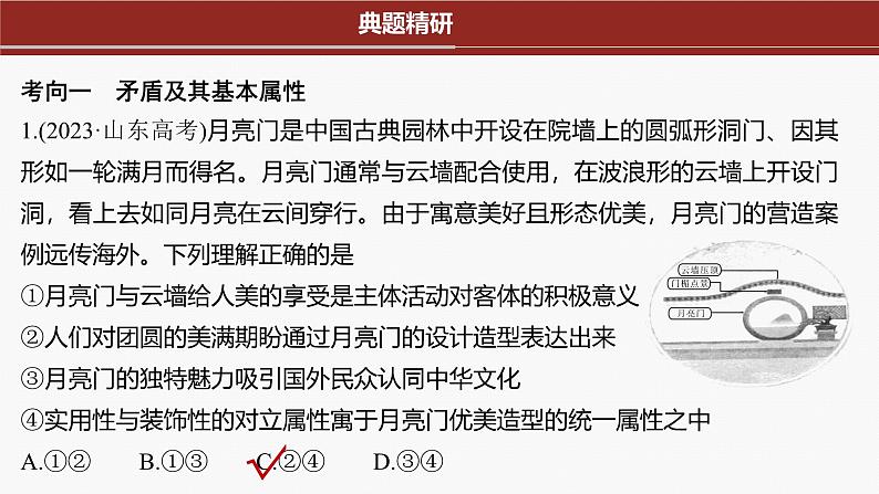 专题九　课时2　唯物辩证法的实质与核心--2025年高考政治大二轮专题复习（课件）第3页