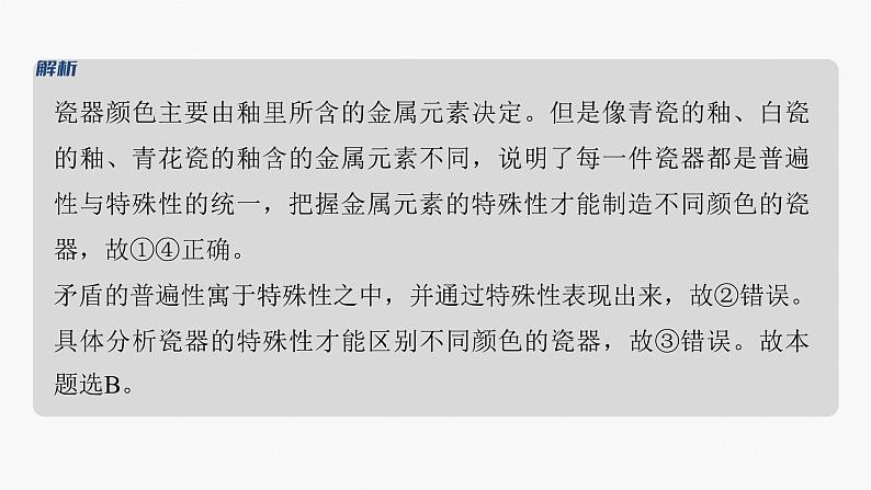 专题九　课时2　唯物辩证法的实质与核心--2025年高考政治大二轮专题复习（课件）第6页