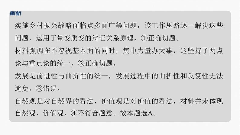 专题九　课时2　唯物辩证法的实质与核心--2025年高考政治大二轮专题复习（课件）第8页