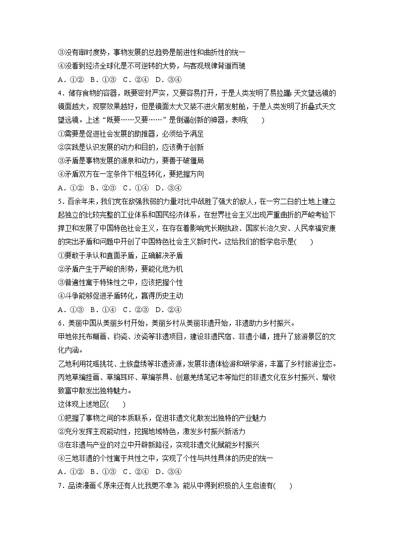专题九　训练2　唯物辩证法的实质与核心--2025年高考政治大二轮专题复习（强化练习）第2页