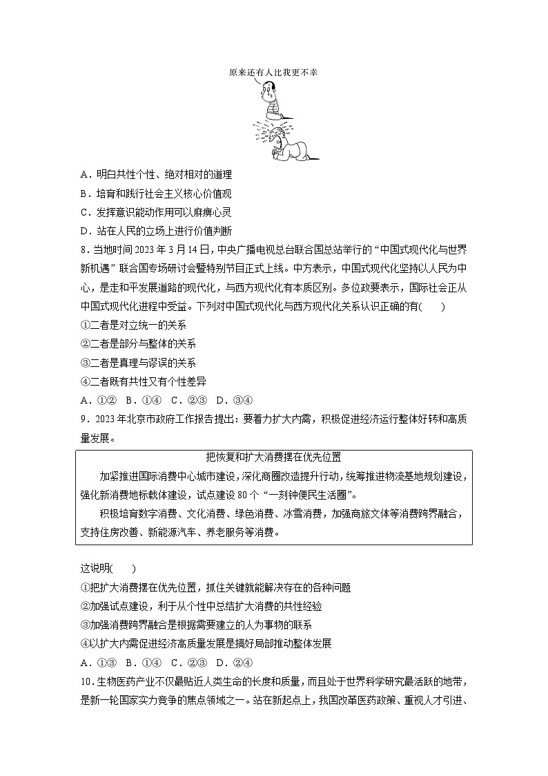专题九　训练2　唯物辩证法的实质与核心--2025年高考政治大二轮专题复习（强化练习）第3页