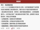专题九　课时3　辩证思维方法--2025年高考政治大二轮复习课件+讲义+专练