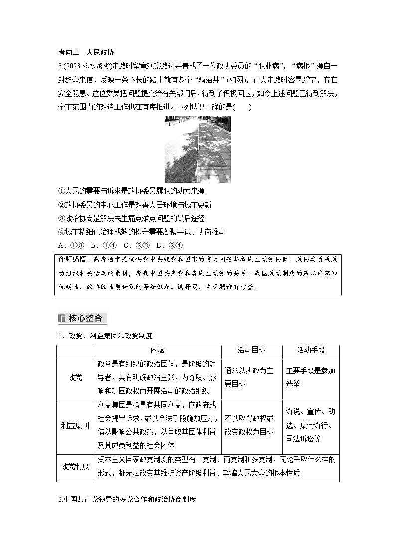 专题六　课时2　我国的基本政治制度--2025年高考政治大二轮专题复习（学生版）第2页