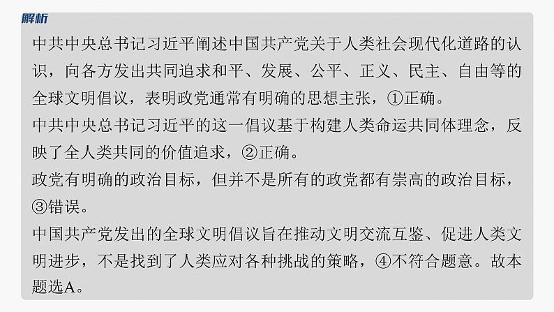 专题六　课时2　我国的基本政治制度--2025年高考政治大二轮专题复习（课件）第5页