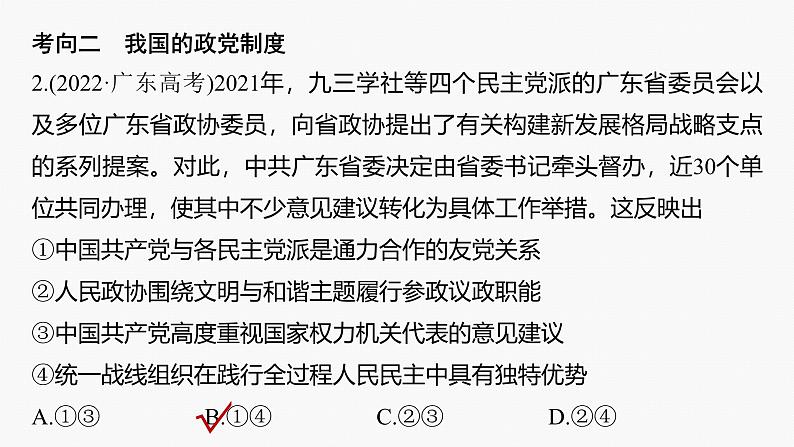 专题六　课时2　我国的基本政治制度--2025年高考政治大二轮专题复习（课件）第6页