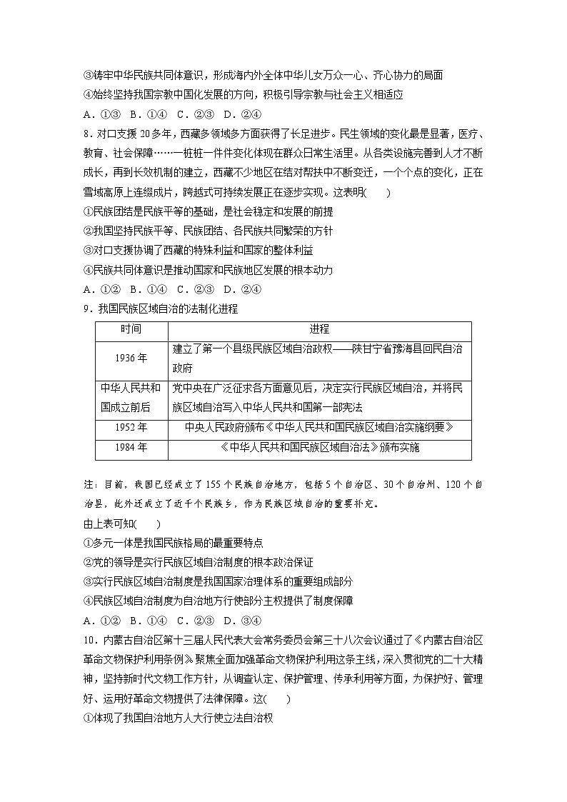 专题六　训练2　我国的基本政治制度--2025年高考政治大二轮专题复习（强化练习）第3页