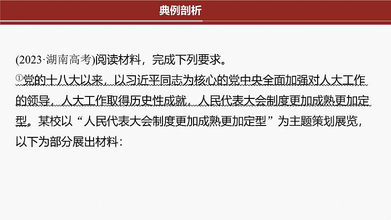 专题六　主观题题型突破　政治原因依据类--2025年高考政治大二轮专题复习（课件）第3页