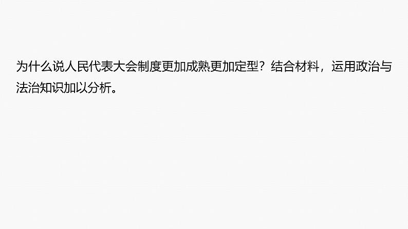 专题六　主观题题型突破　政治原因依据类--2025年高考政治大二轮专题复习（课件）第6页