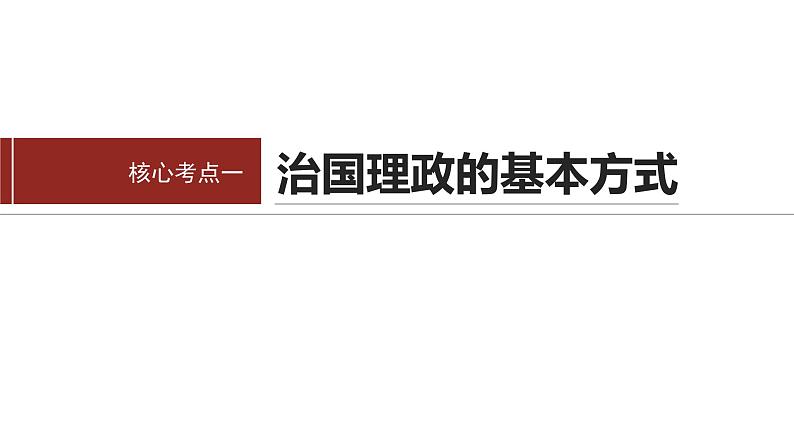 专题七　全面依法治国--2025年高考政治大二轮专题复习（课件）第5页