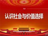 专题十　课时1　辩证唯物主义认识论--2025年高考政治大二轮复习课件+讲义+专练